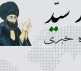 دیار سید آمد