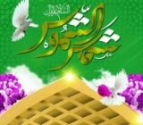 برگزاری جشن میلاد امام رضا(ع) در شهر شفت