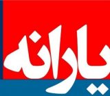 برنامه دولت برای افزایش یارانه نقدی نیازمندان در سال ۹۸