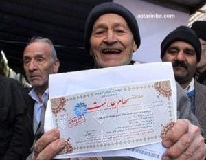  به مهمترین سوالات مشمولین      سهام عدالت