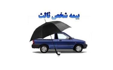 جزییات طرح جدید بیمه شخص ثالث | بیمه ثالث شخص محور می‌شود