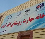 طرح آموزش مهارت‌های شغلی ویژه روستائیان گیلانی اجرایی می‌شود‌