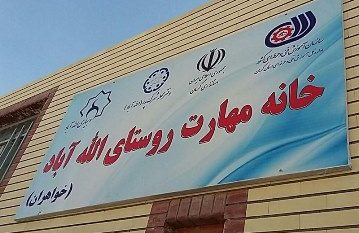 طرح آموزش مهارتهای شغلی ویژه روستائیان گیلانی اجرایی میشود طرح آموزش مهارتهای شغلی ویژه روستائیان گیلانی اجرایی میشود