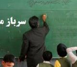 آموزش و پرورش گیلان سرباز معلم جذب می کند