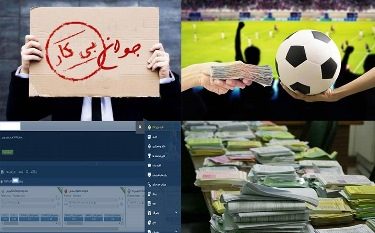 قمار این بار در لباس «توتو»