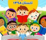 پویش «فصلِ گرم کتاب» در پارک کودک شفت