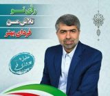 پیام قدردانی کاندیدای منتخب مردم فومن و شفت در یازدهمین دوره مجلس شورای اسلامی
