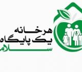 اجرای طرح ” هر خانه، یک پایگاه سلامت” در گیلان