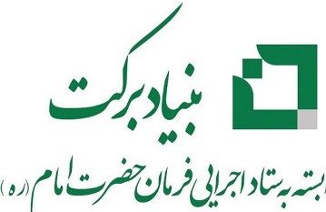 اجرای طرح‌های جدید اشتغالزایی بنیاد برکت در گیلان