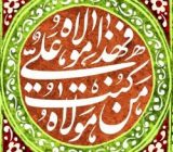 برگزاری مراسم بزرگداشت عید غدیر خم در شفت