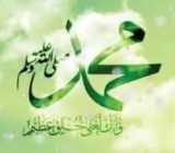 عظمت پیامبر از زبان غیر مسلمانان