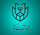 زمان و جزئیات ثبت نام داوطلبان انتخابات شوراهای شهر اعلام شد