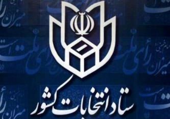 اعلام زمان بندی و جزییات ثبت نام داوطلبان انتخابات  شوراهای اسلامی روستا
