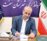 پیام فرماندار شفت به مناسبت گرامیداشت سالروز حماسه ۹ دی