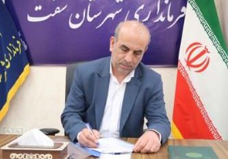 پیام فرماندار شفت به مناسبت گرامیداشت سالروز حماسه ۹ دی