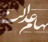 زمان و نحوه واریز سود سهام عدالت اعلام شد