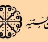 تفکر حجتیه، مذهبی‌های ضدنظام تربیت می‌کند