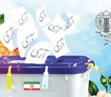 بزرگداشت یوم الله ۱۲ فروردین