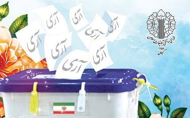 بزرگداشت یوم الله ۱۲ فروردین