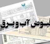 رایگان شدن تعرفه قبوض مددجویان گیلانی/ اطلاعات ۱۶۰ هزار نفر ارسال شد