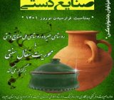 فراخوان مسابقه عکاسی با موضوع صنایع دستی در شهرستان شفت
