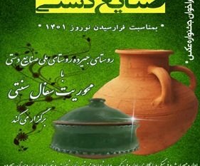 فراخوان مسابقه عکاسی با موضوع صنایع دستی در شهرستان شفت