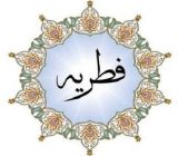 نظر مراجع عظام تقلید درباره            فطریه