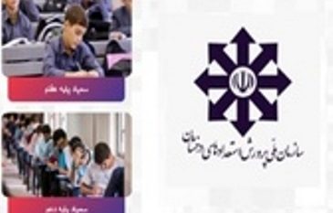 ثبت نام آزمون‌های ورودی مدارس استعداد‌های درخشان در گیلان