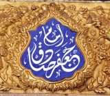 جهانی مبهوت از نهضت علمی امام صادق (ع)
