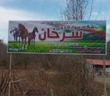 شهرستان شفت چطور صاحب هیئت سوار کاری شده؟