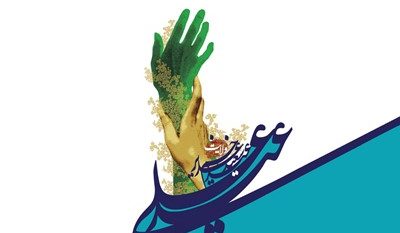 «سه روز در غدیر»؛ پیام و دستورات پیامبر(ص): برگرفته از الغدیر