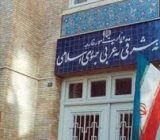تحریم‌های ایران علیه برخی افراد و نهادهای اروپایی