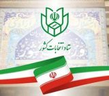 ثبت نام داوطلبان نمایندگی مجلس شورای اسلامی از ۱۹ آذرماه ۱۴۰۲