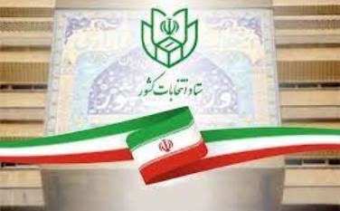 ثبت نام نهایی انتخابات «الکترونیکی» برگزار می شود