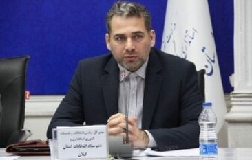 سه هزار شعبه اخذ رای برای انتخابات در گیلان پیش‌بینی شد