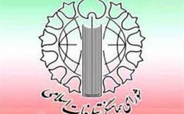 یوم الله ۹ دی بساط فتنه را در       هم     پیچید