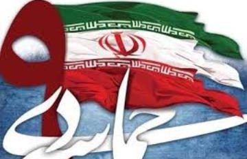 ۹ دی آغاز فصلی ماندگار در حمایت جانانه مردم از ولایت فقیه است