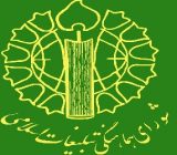 بیانیه شورای هماهنگی تبیلغات اسلامی گیلان به مناسبت ۲۲ بهمن
