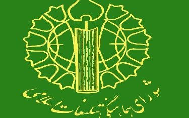 بیانیه شورای هماهنگی تبیلغات اسلامی گیلان به مناسبت ۲۲ بهمن