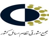 مجمع مشورتی نظام مسائل در۱۱ شهرستان گیلان درحال شکل‌گیری است