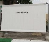 جانمایی ۵ مکان برای نصب پوستر نامزدهای ریاست جمهوری در شفت