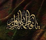 خطبه آتشین حضرت زهرا(س)؛ پس از پدرم جامه دین فرسوده گشت و میدان به دست گمراهان افتاد/ فاطمه‌(س) تمام فکرش متوجه‌ تغییری بود که‌ در احکام اسـلام وارد می‌شود
