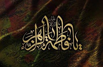 خطبه آتشین حضرت زهرا(س)؛ پس از پدرم جامه دین فرسوده گشت و میدان به دست گمراهان افتاد/ فاطمه‌(س) تمام فکرش متوجه‌ تغییری بود که‌ در احکام اسـلام وارد می‌شود