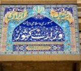 زمان یک هفته‌ای ثبت نام انتخابات شورای شهر از۲۲ اسفندآغاز می‌شود