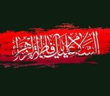 از هجوم به خانه تا شهادت فاطمه (س)