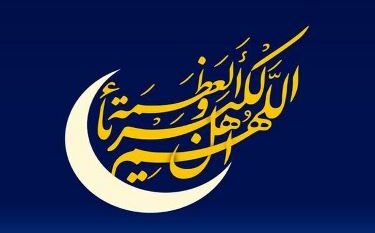 اعلام میزان و مبلغ فطریه و کفاره روزه سال ۱۴۰۴ از سوی مراجع عظام تقلید