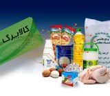 آغاز اجرای طرح کالابرگ الکترونیک