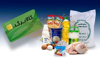 آغاز اجرای طرح کالابرگ الکترونیک