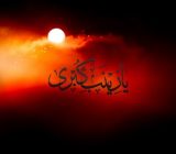  حضرت زینب (س) پایه‌گذار مفهوم «زنِ مسئول و زنِ آگاه به زمانه» در تاریخ تشیع شد
