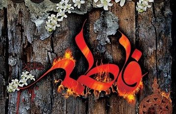 فاطمه (س)؛ الگوی جامع انسان معاصر در پرتو کمال انسانی